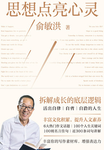 思想點亮心靈