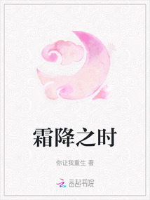霜降之時
