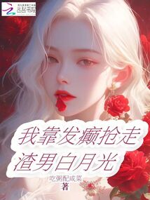 我靠發(fā)癲踹飛渣男