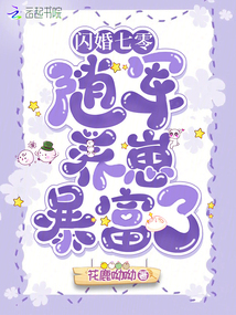 閃婚七零:隨軍養崽暴富了