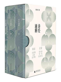 詩經通釋(全三冊)