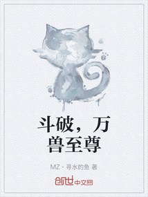 斗破，萬獸至尊