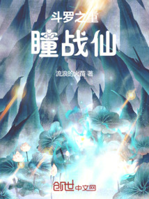 斗羅之重瞳戰(zhàn)仙