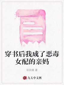 穿書后我成了惡毒女配的親媽
