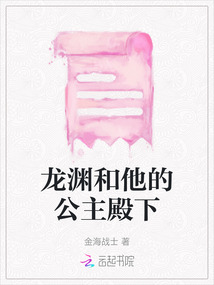 龍淵和他的公主殿下