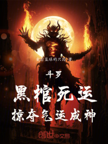 斗羅：黑棺死運，掠奪氣運成神