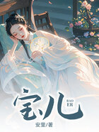 宝儿在线阅读