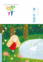 “七色阳光小少年”全国小学生校园美文精品集萃丛书:那一年花开在线阅读