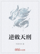 逆敕天刑在线阅读