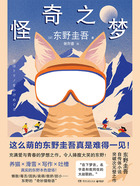 怪奇之梦在线阅读