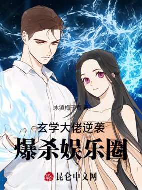 玄学大佬逆袭:爆杀娱乐圈在线阅读