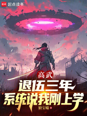 高武：重启武道，从班主任开始在线阅读
