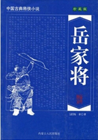 岳家将