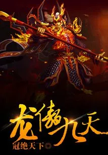 Long Ao Jiutian