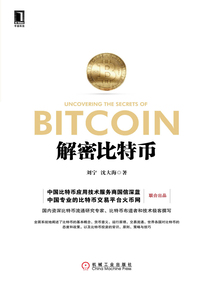 解密比特幣