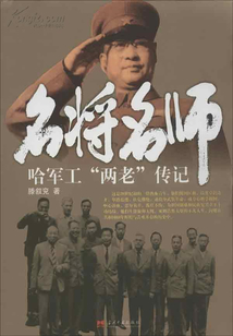 名將名師