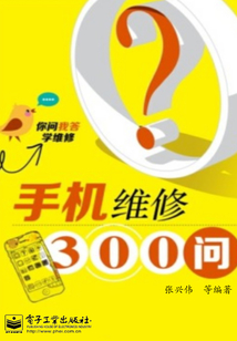手機維修300問