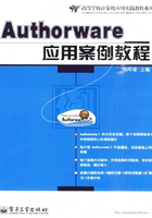 Authorware应用案例教程