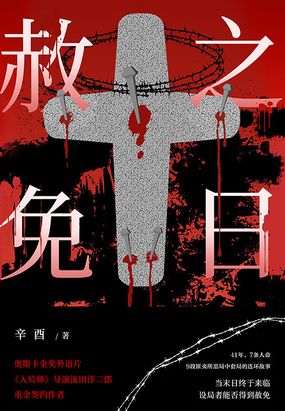 赦免之日在线阅读