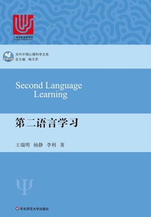 第二語言學(xué)習(xí)