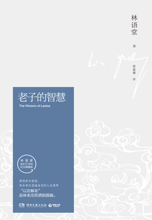 老子的智慧（紀念典藏版）