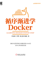 循序渐进学Docker