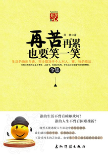 再苦再累也要笑一笑(全集)