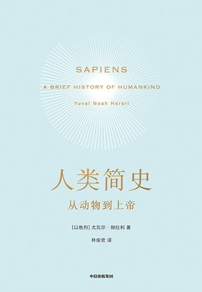 人类简史：从动物到上帝|200