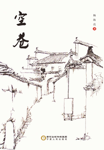 空巷