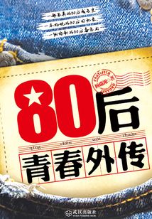 80后青春外傳