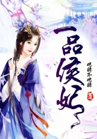 一品侯妃在線(xiàn)閱讀