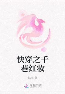 快穿之千巷紅妝