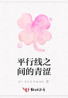 平行線之間的青澀在線閱讀