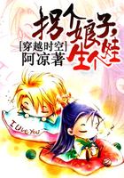 拐個娘子,生個娃在線閱讀