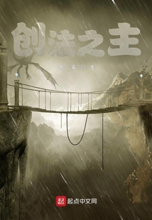 创法之主最新章节-创法之主最新章节无弹窗全文阅读-QQ阅读女生网