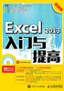 Excel 2013入门与提高（超值版）