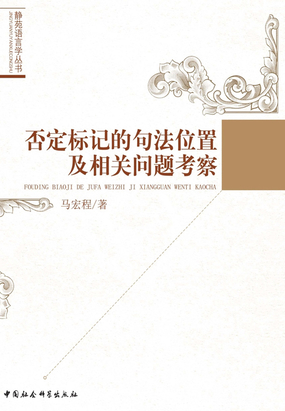 否定标记的句法位置及相关问题考察最新章节全文无弹窗在线阅读-QQ阅读女生中文现言网