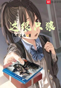 這很只狼