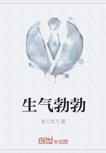 生氣勃勃