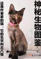 神秘生物图鉴