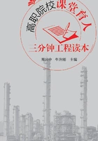 高职院校课堂育人三分钟工程读本在线阅读