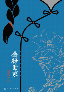 张恨水作品系列：金粉世家（全2册）