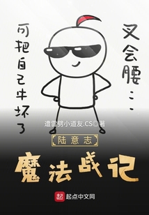 陸意志魔法戰(zhàn)記