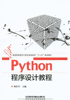 Python程序设计教程在线阅读