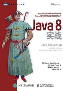 Java 8實戰