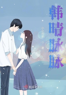 韓晴脈脈