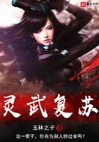 靈武復蘇在線閱讀