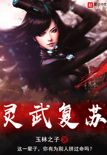 靈武復蘇