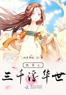 快穿之三千浮華世