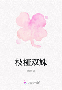 枝椏雙姝